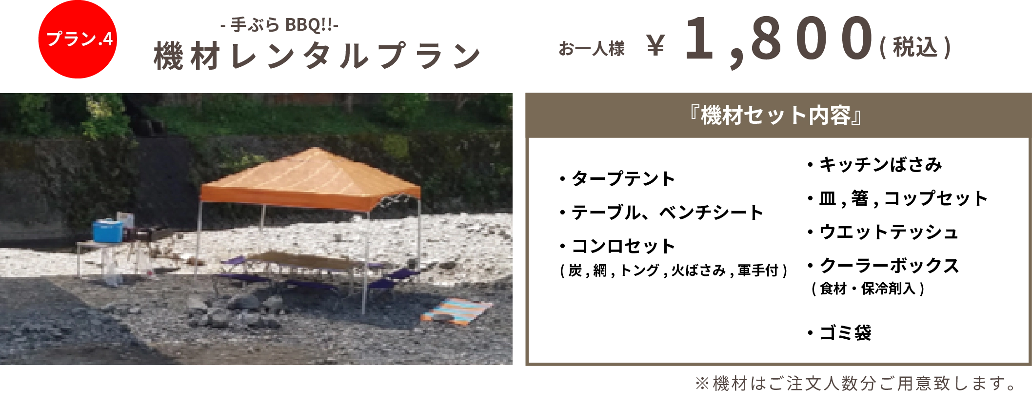 レンタル機材プラン