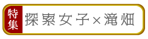 奥河内の美しい深緑と、紀伊山地から湧き出た水がもたらす神秘的で優美な滝